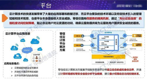 網絡安全先進技術與應用發展系列報告 零信任技術正式發布，引領網絡技術開發新趨勢